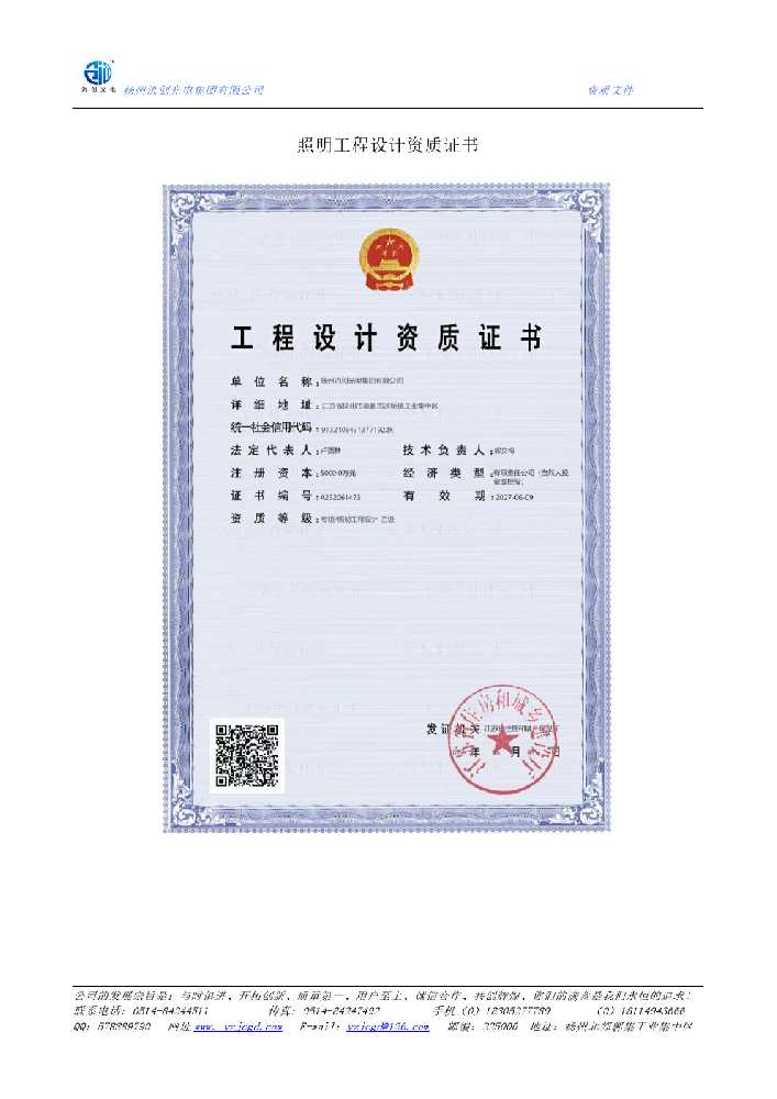 丽水市照明工程设计资质证书
