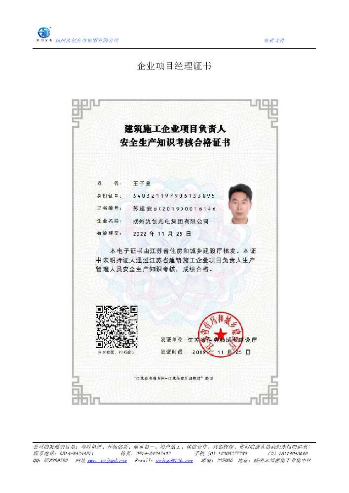 丽水市企业项目经理证书