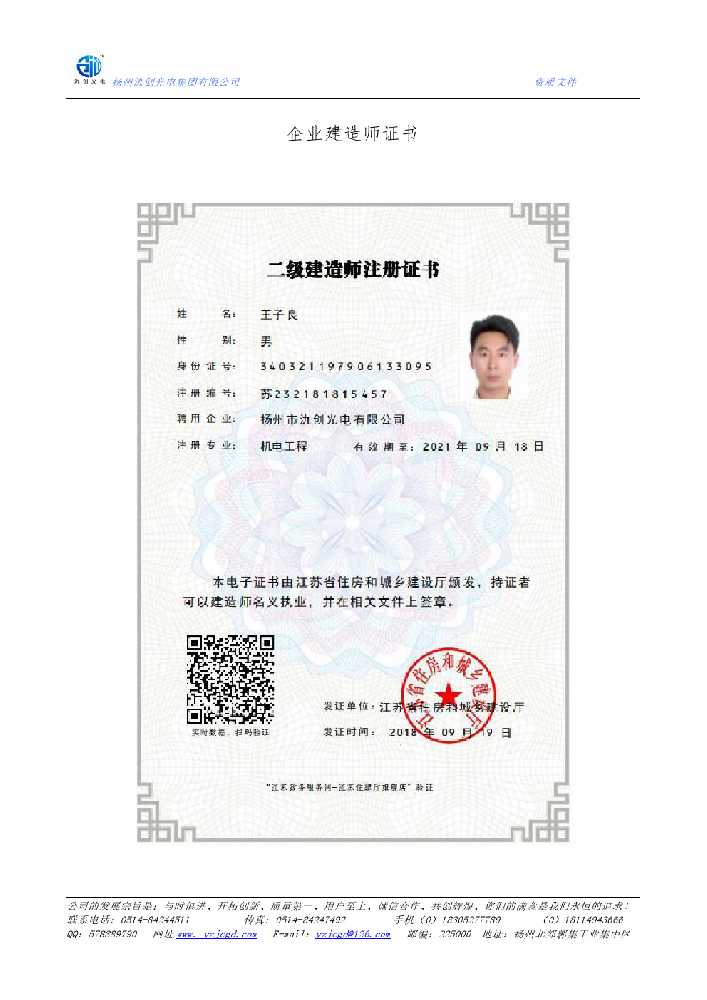 丽水市企业建造师证书