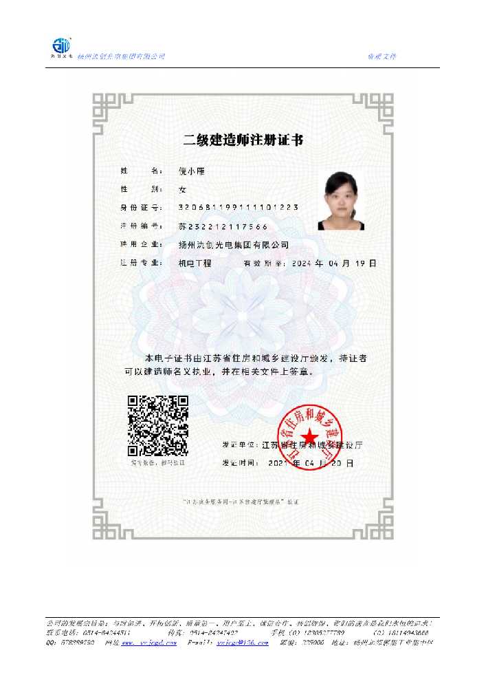 丽水市二级建造师注册证书