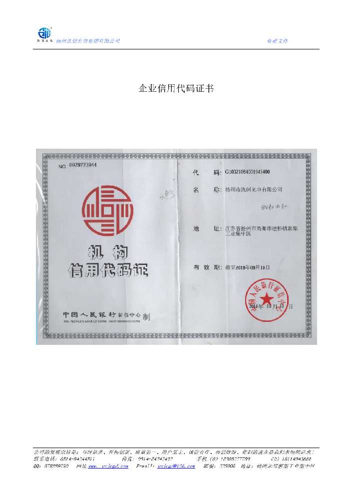 丽水市企业信用代码证书
